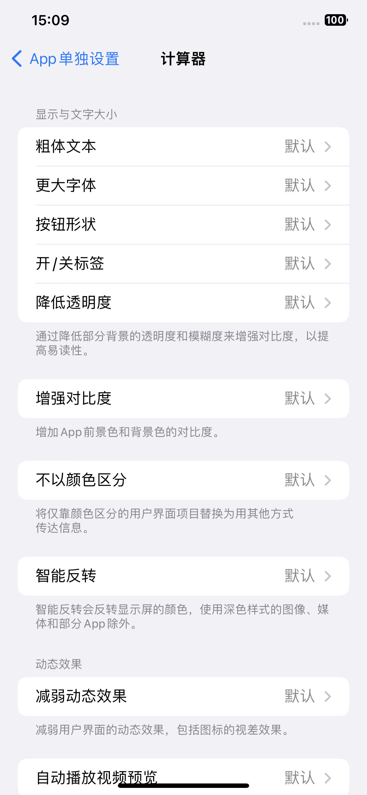 苹果 iPhone  计算器使用小技巧