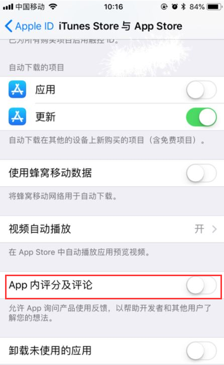 如何在 iOS  17 中关闭App评分？iPhone  手机App评分关闭方法