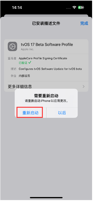 iOS  9.0以上设备暂不支持屏蔽更新怎么办？iOS  17 屏蔽系统更新方法