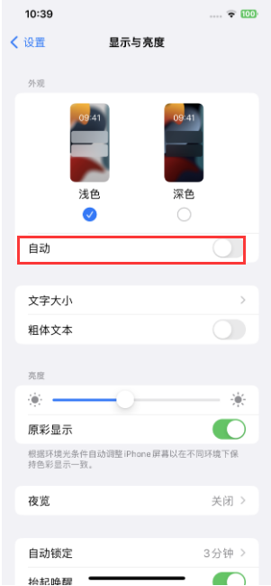 iPhone  15无法关闭深色模式怎么办？