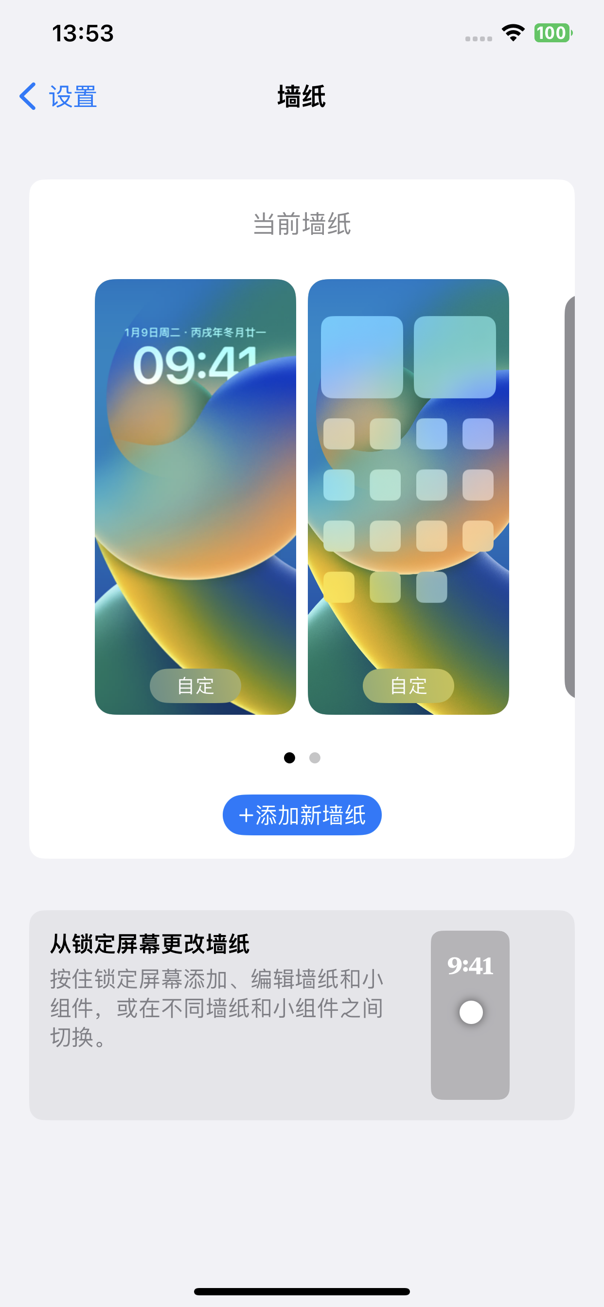 苹果iPhone  15 Pro手机如何设置桌面？