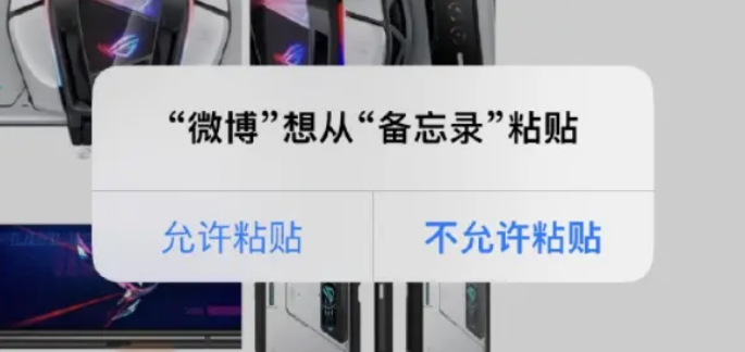 苹果iPhone手机如何关闭粘贴提示？