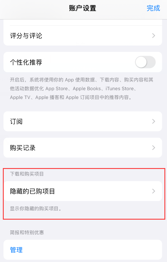 如何在 iPhone  上查看和重新下载 App  Store  已购项目？