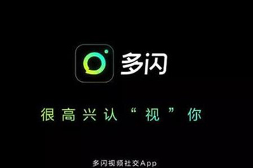 多闪怎么使用 社交视频APP来袭