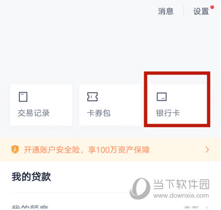 纳纳钱包app中注销用户的具体流程介绍