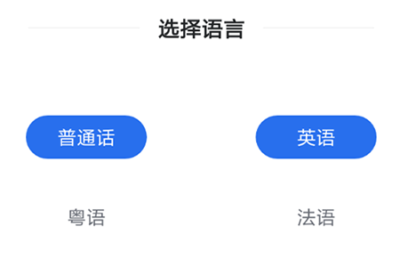 切换翻译的语音类型