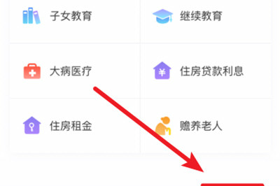 个人所得税app添加银行卡