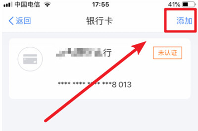 个人所得税app添加银行卡