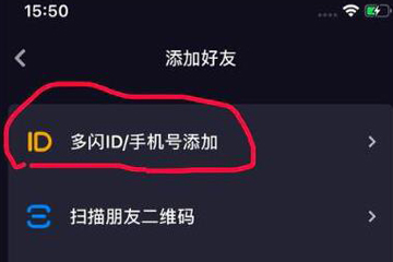 多闪怎么加好友 加别人为好友方法