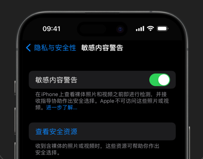 iOS  17：如何在 iPhone  上开启敏感内容警告？