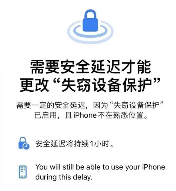 iOS17.3中失窃设备保护功能有什么用？