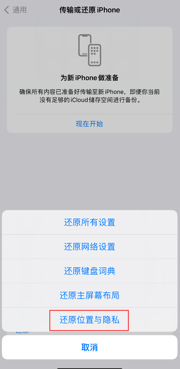 如何更改 iPhone  对电脑的信任设置？