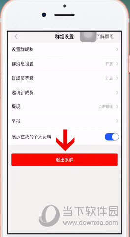 陌陌app中退群的具体操作流程