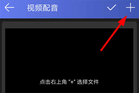 点击界面右上角的“+”按钮