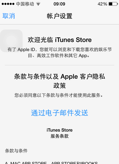 Apple  ID尚未在iTunes商店使用过怎么解决？