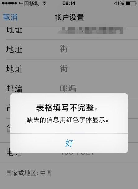 Apple  ID尚未在iTunes商店使用过怎么解决？