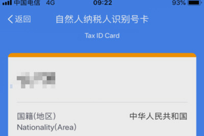 个人所得税app纳税人识别号填写