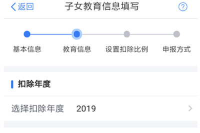 个人所得税APP子女教育填写