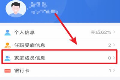 个人所得税app添加家庭成员信息