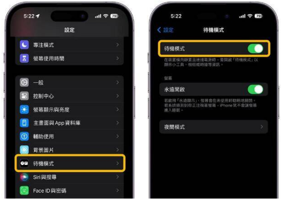 iOS17横屏待机模式怎么设置