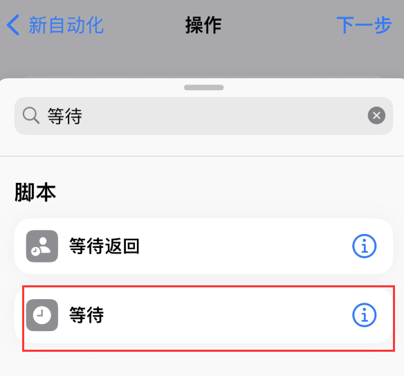 iPhone  小技巧：通过快捷指令去除应用开屏广告