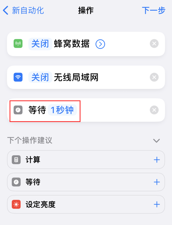 iPhone  小技巧：通过快捷指令去除应用开屏广告