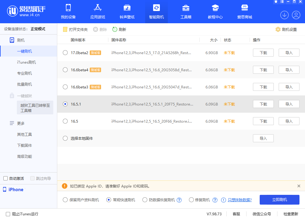 升级 iOS  17 测试版后如何降级？iOS  17 降级教程