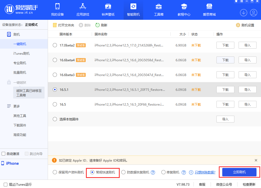 升级 iOS  17 测试版后如何降级？iOS  17 降级教程