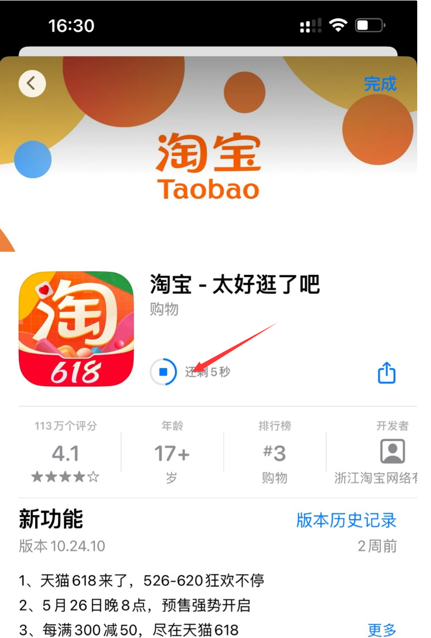 如何检查App Store软件下载的剩余时间