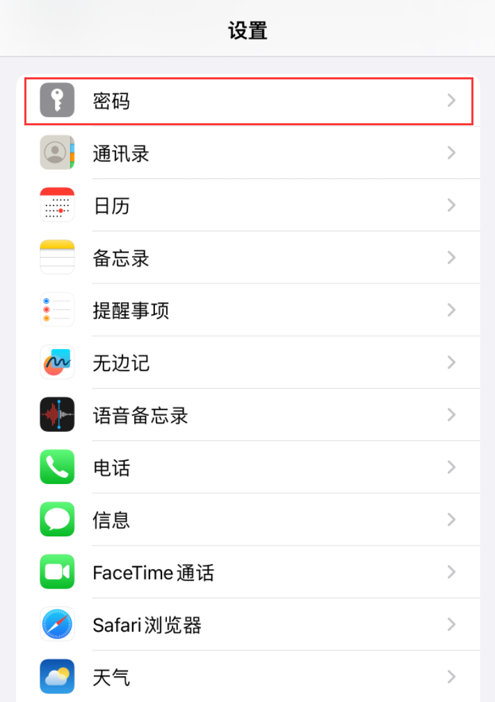 如何在 iOS  17 中使用 iCloud  钥匙串共享账户密码？