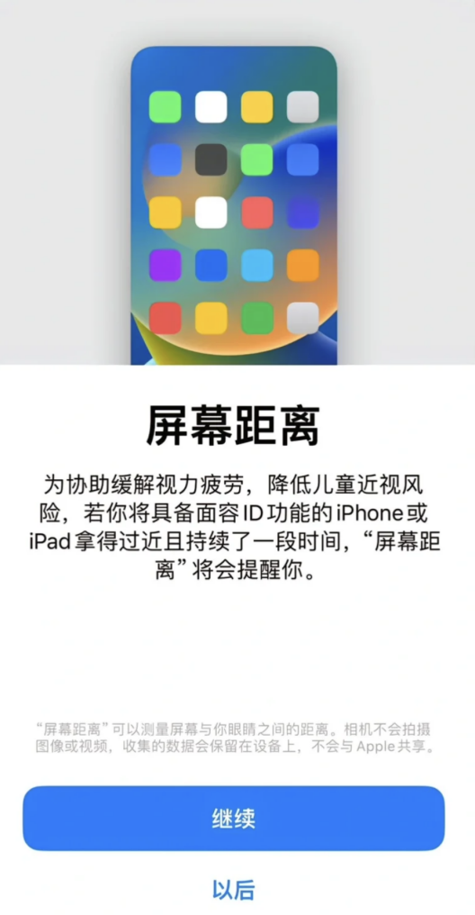 苹果 iOS  17 的护眼功能如何开启？