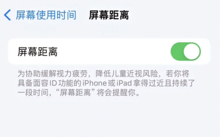 苹果 iOS  17 的护眼功能如何开启？