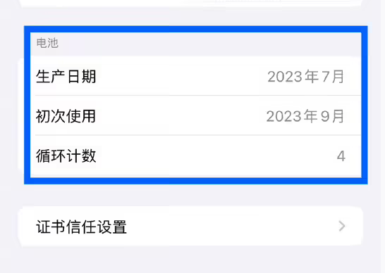 优化电池充电有什么用？iPhone  15 / Pro  查看电池循环次数方法