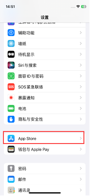 苹果iPhone15如何关闭APP自动更新