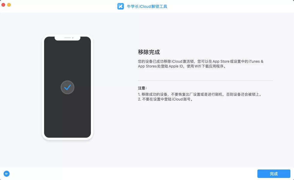 iPhone，iPad免费绕过iCloud激活锁办法