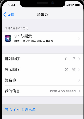 iPhone通讯录如何复制到SIM卡