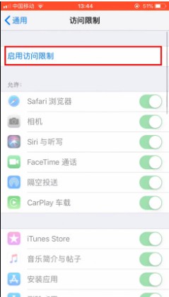 iPhone如何开启儿童保护模式