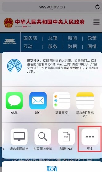 iPhone手机如何截长图