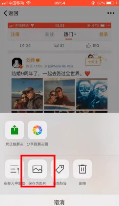 iPhone如何像安卓机一样截长图