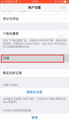 一招取消iPhone自动扣费