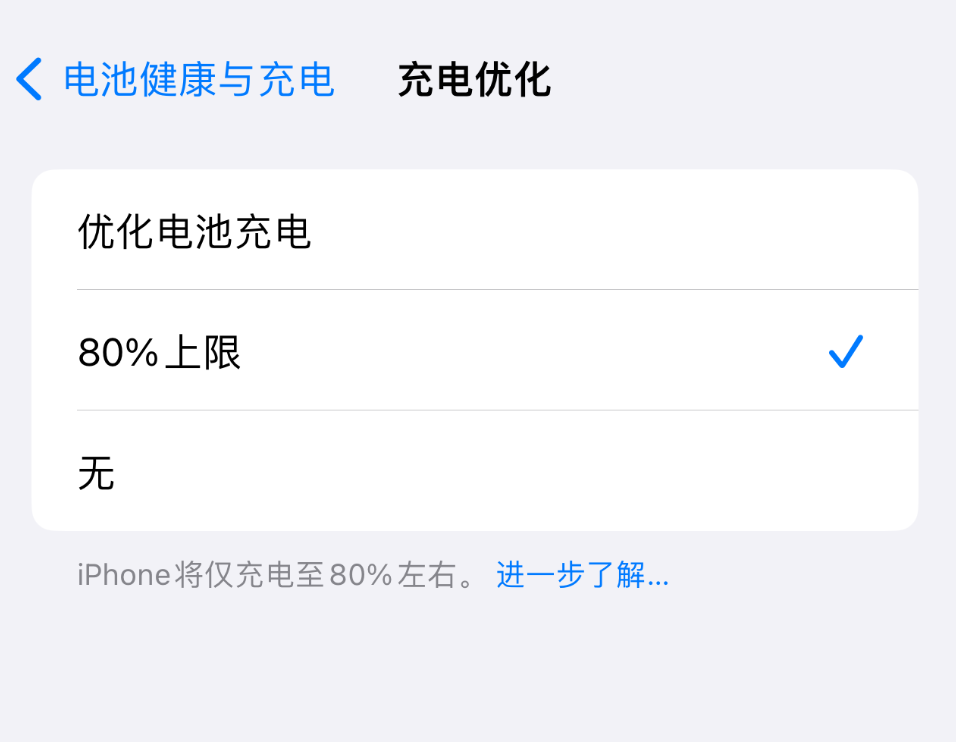 苹果 iPhone  15 已设置 80% 充电上限，为什么还会充到 100%？