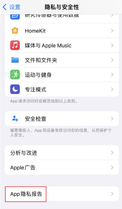 启用App隐私报告有什么好处 iPhone15如何开启App隐私报告？