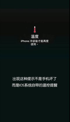 iPhone提示冷却后，应避免在什么情况下使用