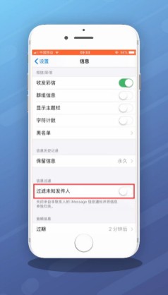 iPhone如何拦截垃圾短信