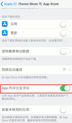 永久关闭APP评分