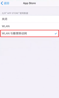 APP  Store打不开解决办法