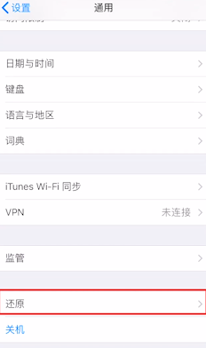 APP  Store打不开解决办法