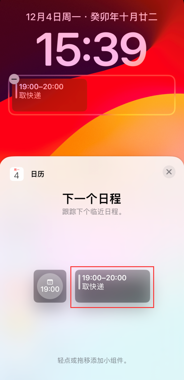 iPhone  小技巧：在锁定屏幕上查看即将到来的日程安排