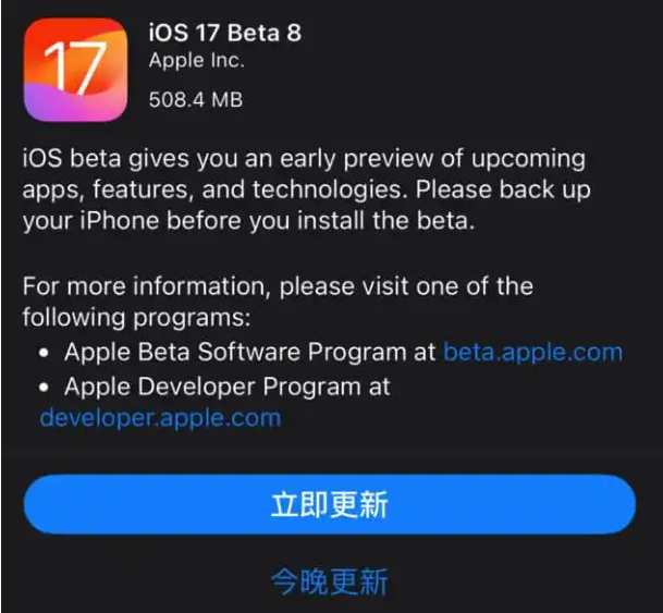 iOS  17 Beta8更新内容及升级方法