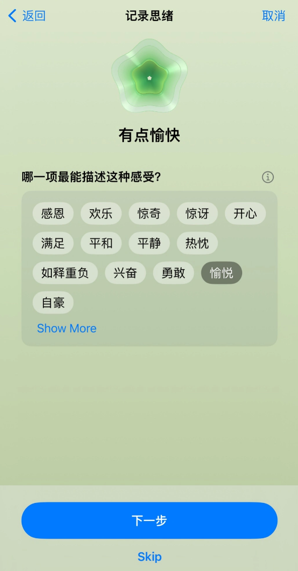 如何使用iOS  17 健康 App  记录小心情？